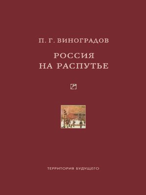cover image of Россия на распутье